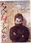 野口久光　『大人は判ってくれない』　（日本公開1960年、フランソワ・トリュフォー監督）