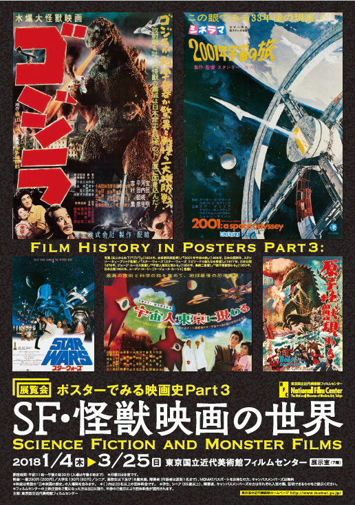 ポスターでみる映画史Part 3 SF・怪獣映画の世界 | 国立映画アーカイブ