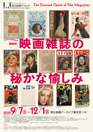 映画雑誌の秘かな愉しみ | 国立映画アーカイブ