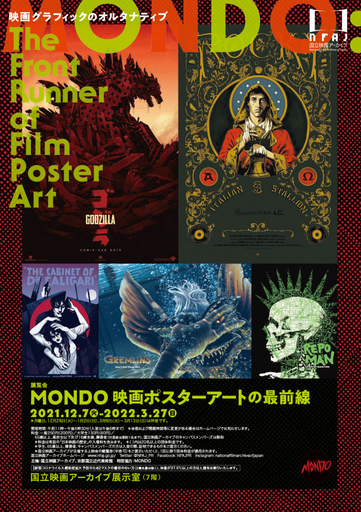 MONDO 映画ポスターアートの最前線 | 国立映画アーカイブ